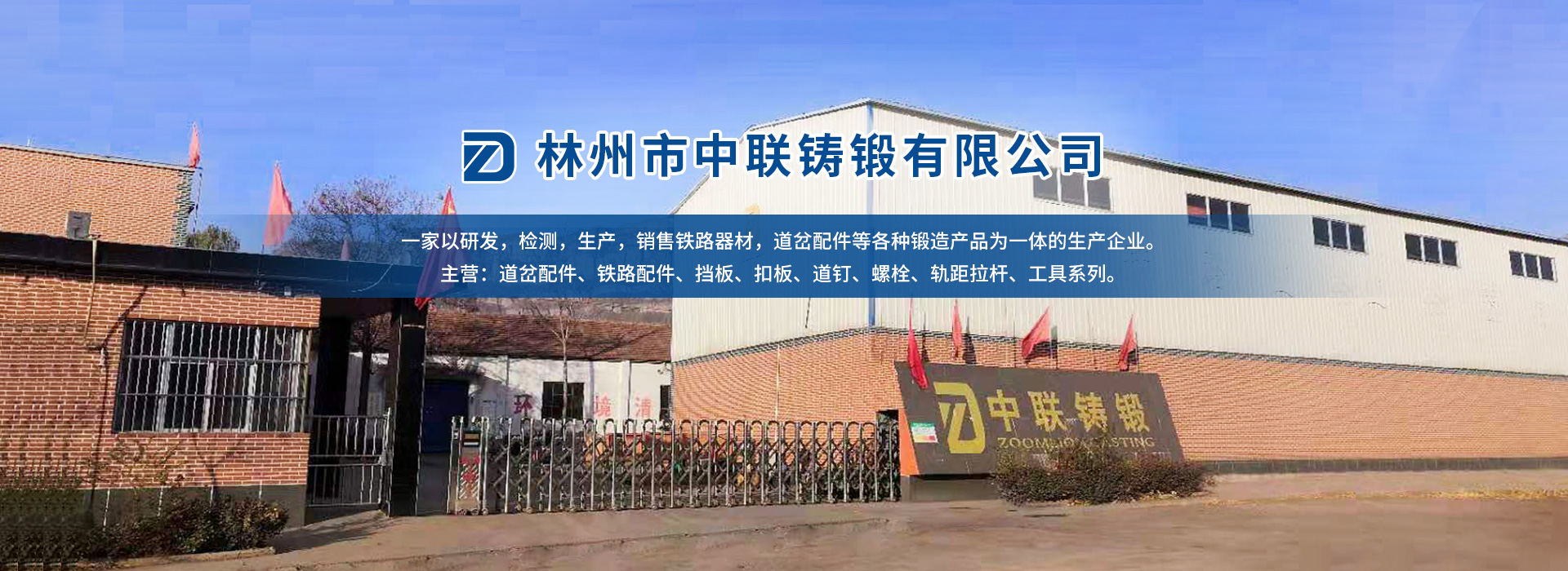 铁路工务器材